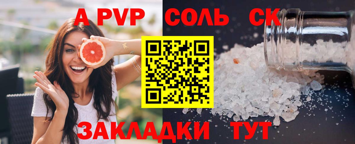 Альфа ПВП VHQ  A-PVP СК  A-PVP Соль  Ленинск-Кузнецкий  Вход с VPN 