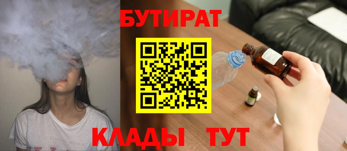 БУТИРАТ буратино Ленинск-Кузнецкий