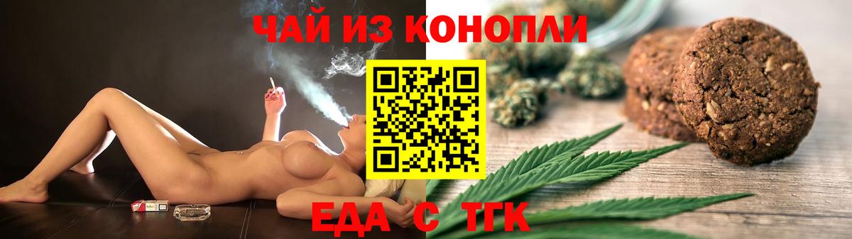 Cannafood марихуана Ленинск-Кузнецкий