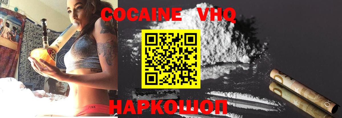 Кокаин FishScale  Кокаин  Кокаин Боливия  Ленинск-Кузнецкий  Вход с VPN 