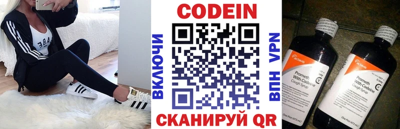 Кодеин напиток Lean (лин)  Ленинск-Кузнецкий 