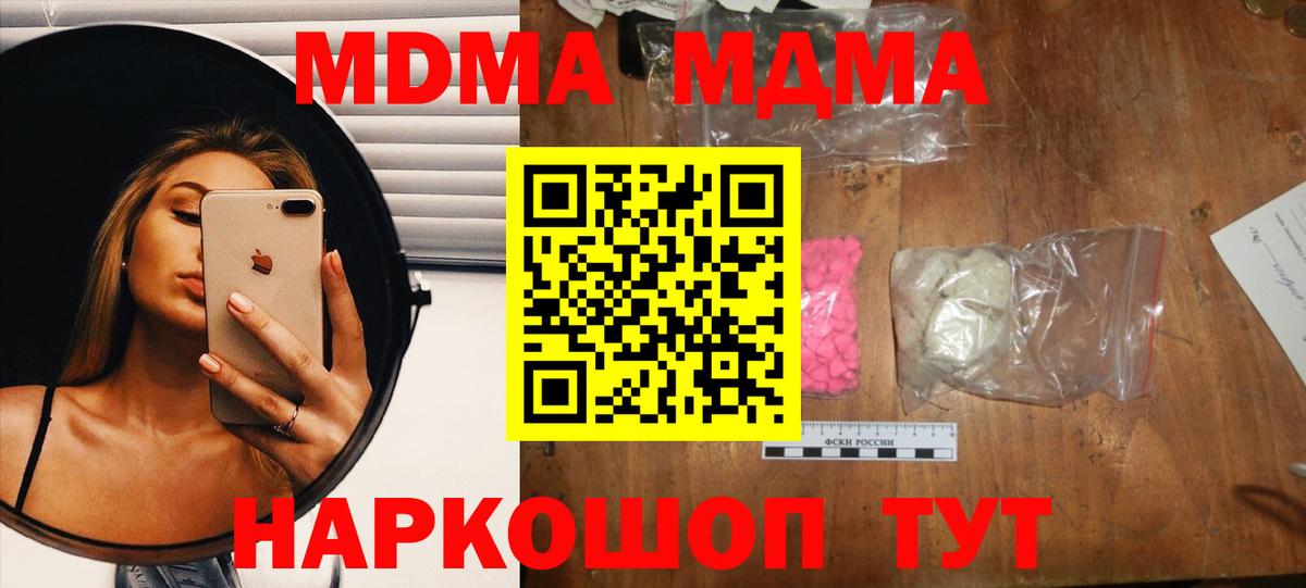 MDMA  Вход с VPN  Ленинск-Кузнецкий  МДМА Molly 